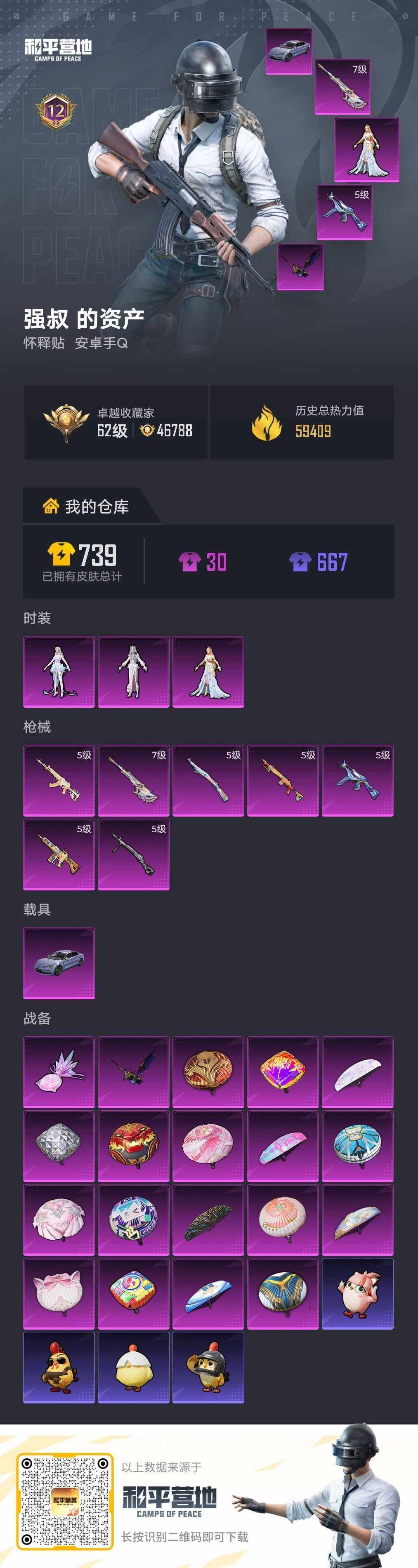 HPLX4296115和平精英账号详情图6 HPLX4296115和平精英账号详情图6