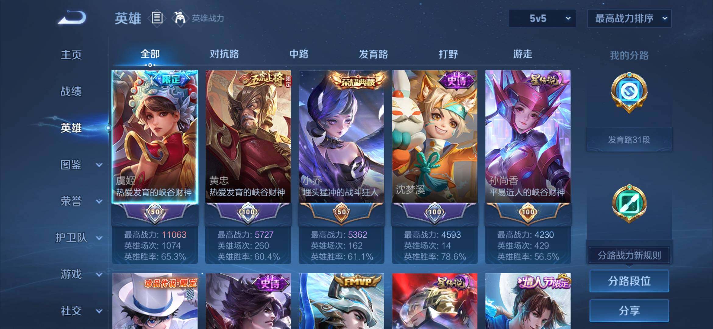WZQM4485273王者荣耀账号详情图3 WZQM4485273王者荣耀账号详情图3