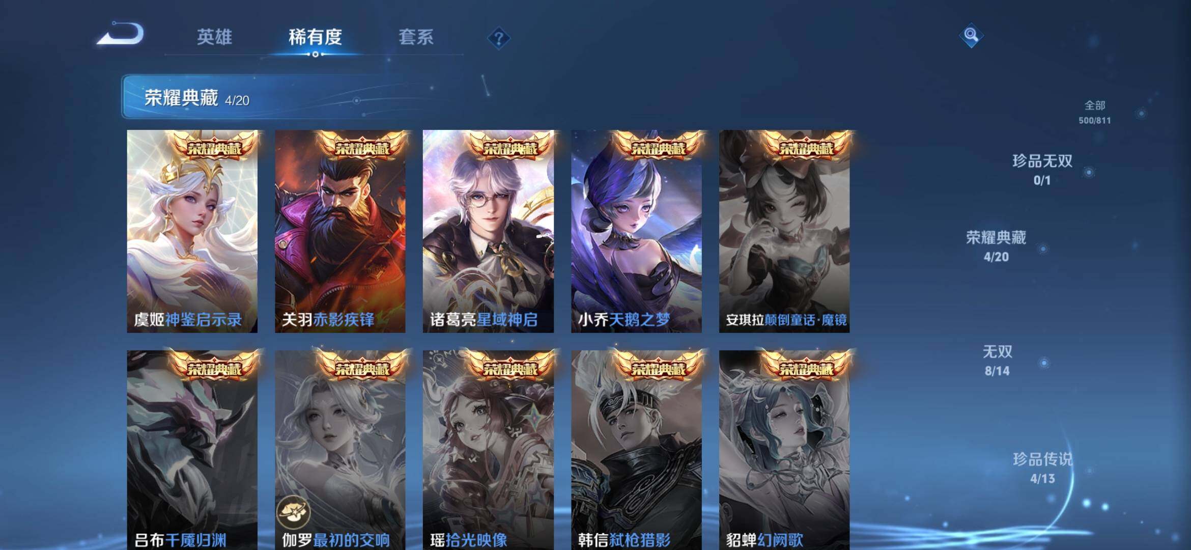 WZQM4485273王者荣耀账号详情图6 WZQM4485273王者荣耀账号详情图6