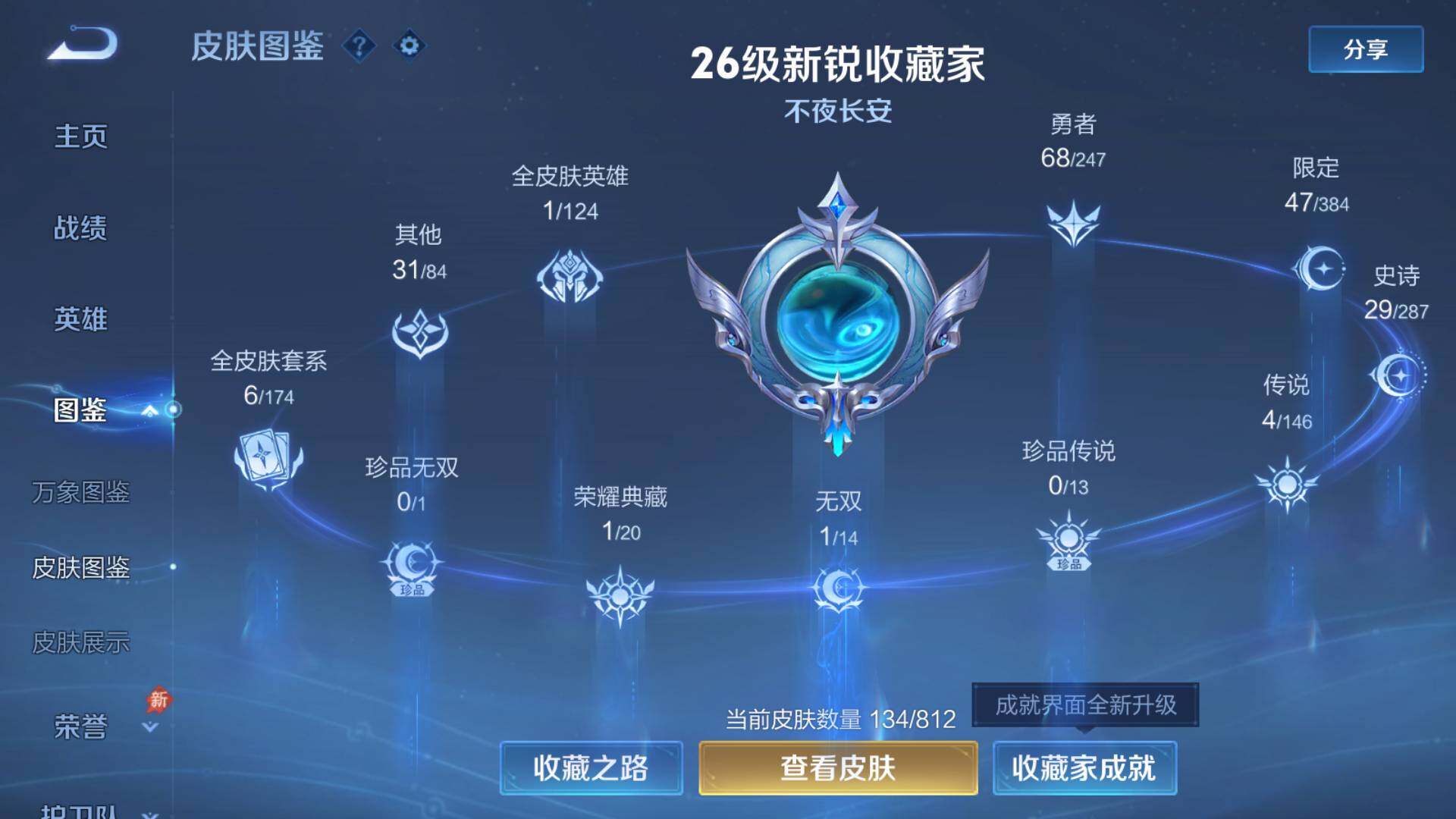 WZLFY4483265王者荣耀账号详情图9