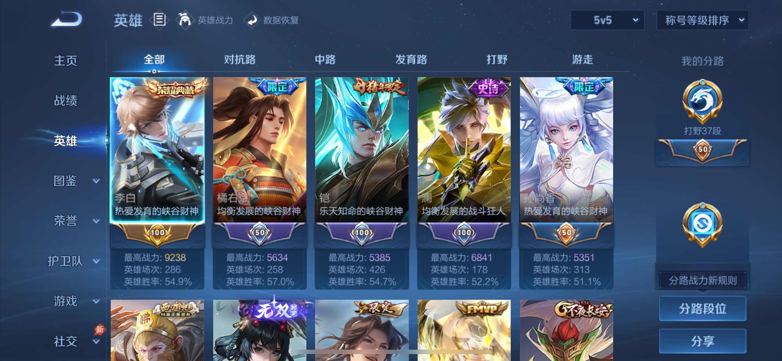 WZQM4498062王者荣耀账号详情图4 WZQM4498062王者荣耀账号详情图4