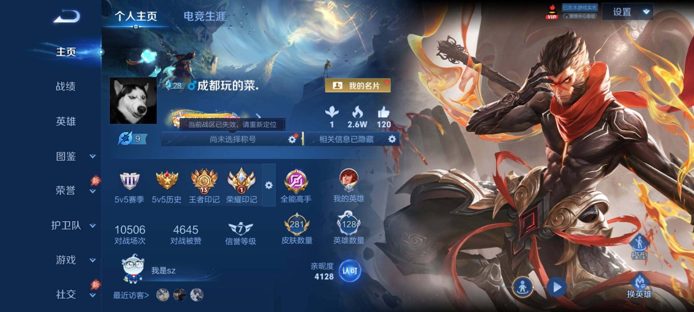 WZQM4483440王者荣耀账号详情图3 WZQM4483440王者荣耀账号详情图3