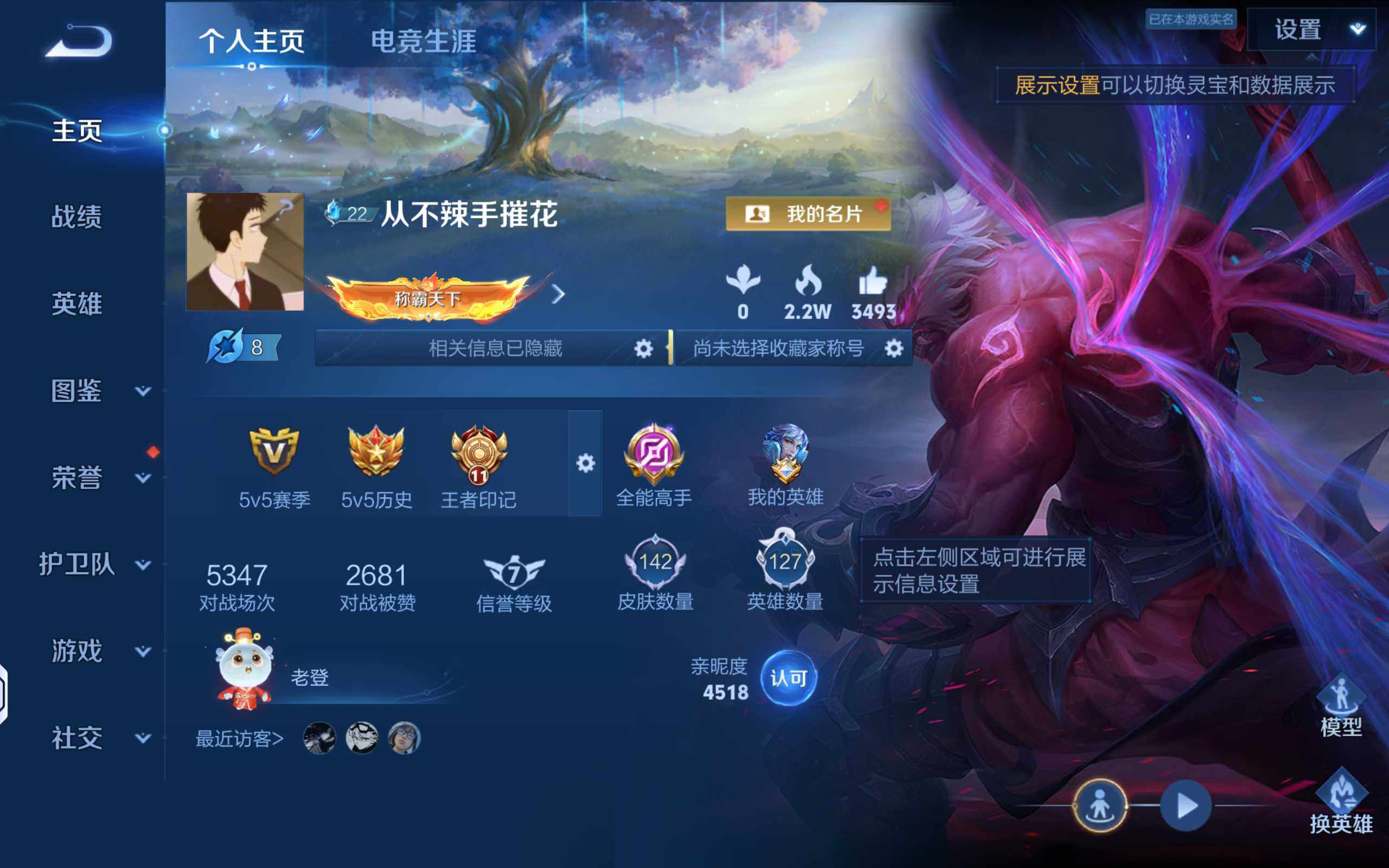 WZQM4491089王者荣耀账号详情图3 WZQM4491089王者荣耀账号详情图3