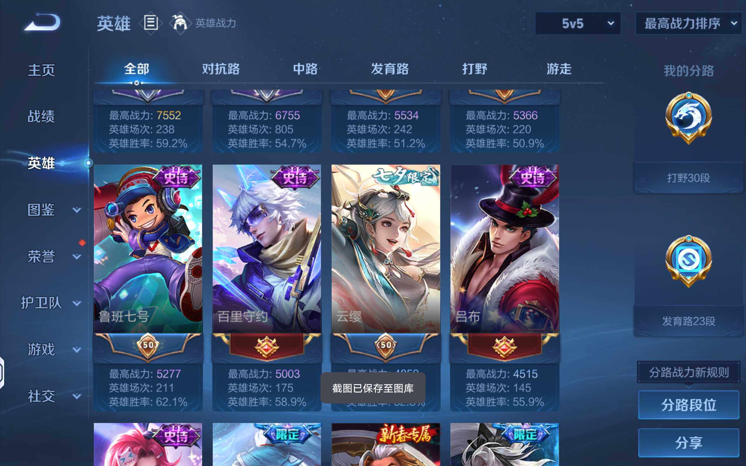 WZQM4491089王者荣耀账号详情图5 WZQM4491089王者荣耀账号详情图5