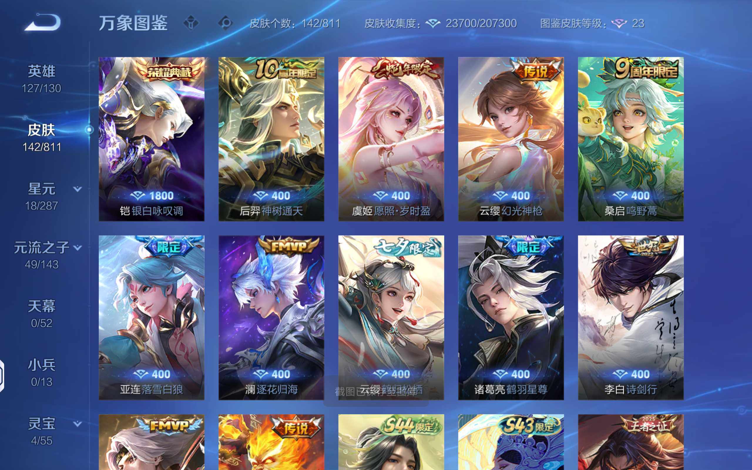 WZQM4491089王者荣耀账号详情图7 WZQM4491089王者荣耀账号详情图7