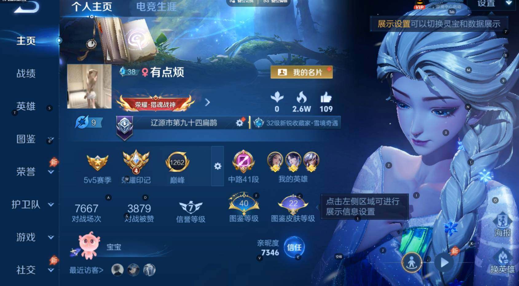 WZBSY4486244王者荣耀账号详情图2 WZBSY4486244王者荣耀账号详情图2