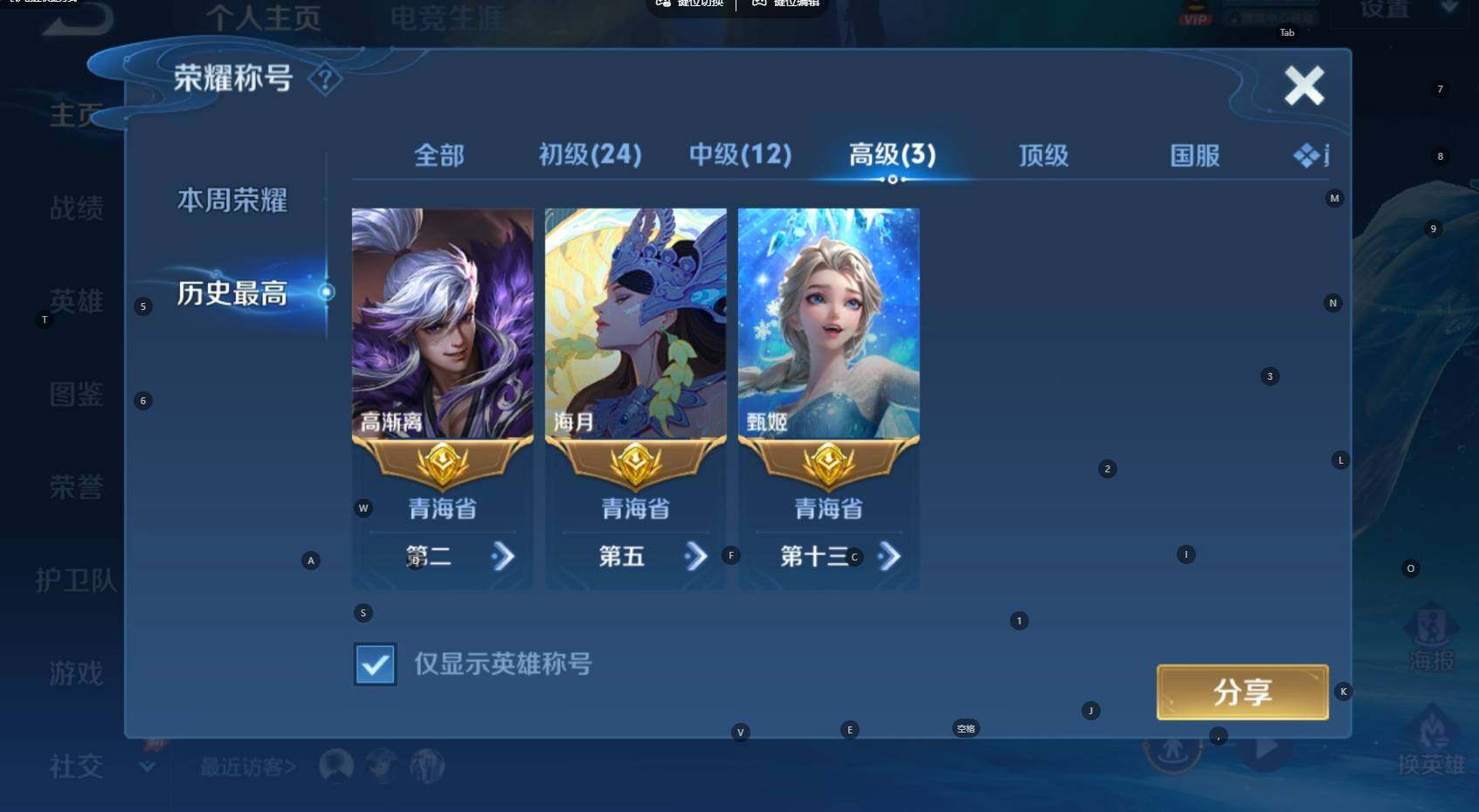 WZBSY4486244王者荣耀账号详情图4 WZBSY4486244王者荣耀账号详情图4
