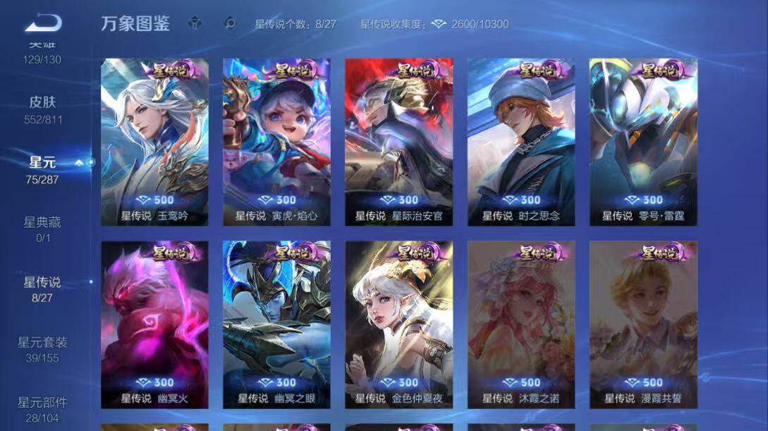 WZLX4483954王者荣耀账号详情图14 WZLX4483954王者荣耀账号详情图14