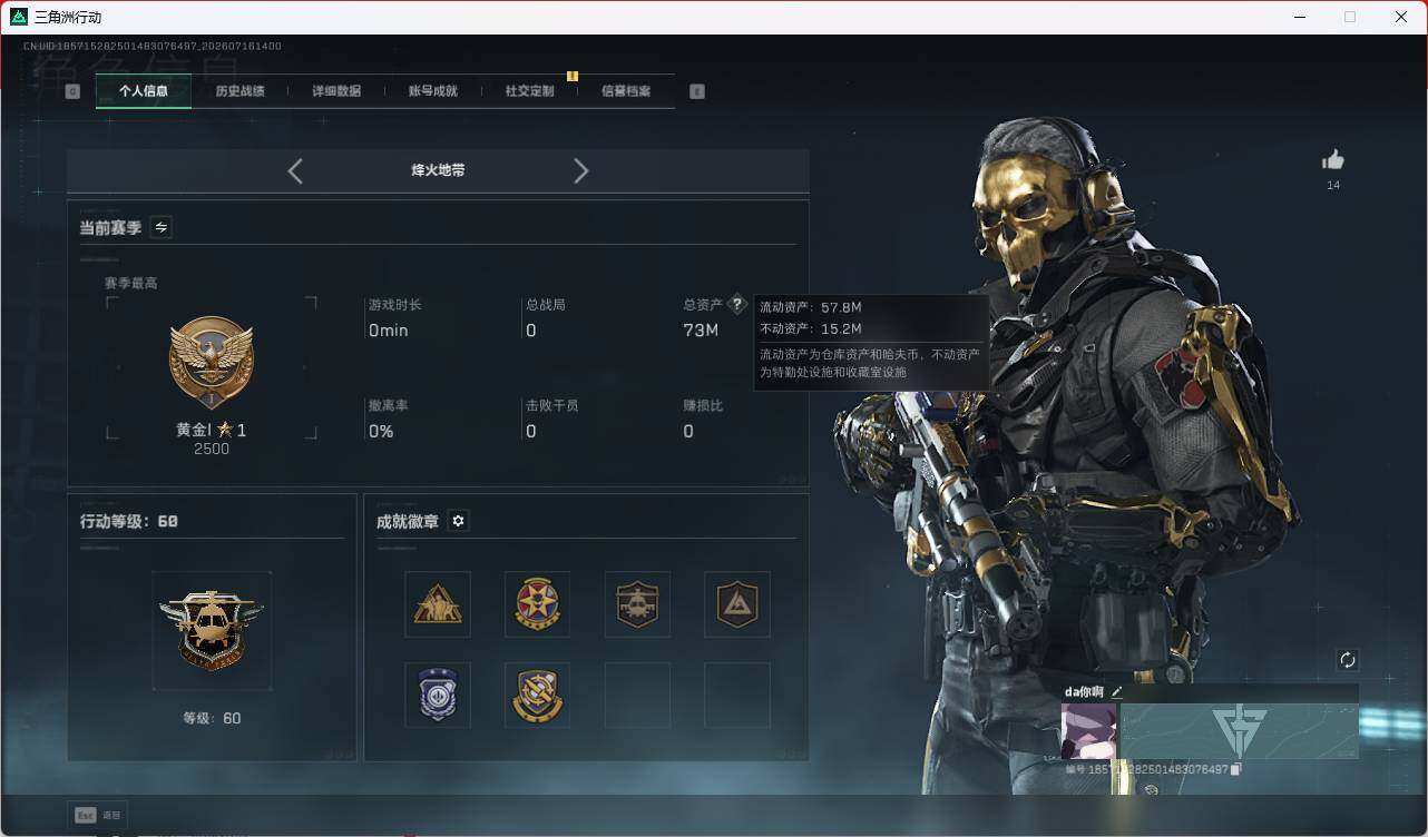 SJZQM4200352三角洲行动账号详情图8 SJZQM4200352三角洲行动账号详情图8