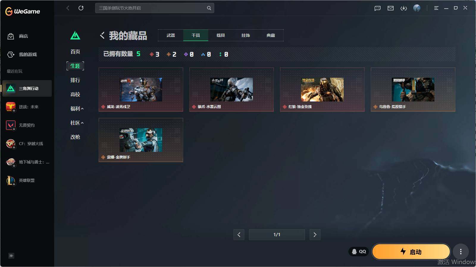 SJZQM4200352三角洲行动账号详情图16 SJZQM4200352三角洲行动账号详情图16
