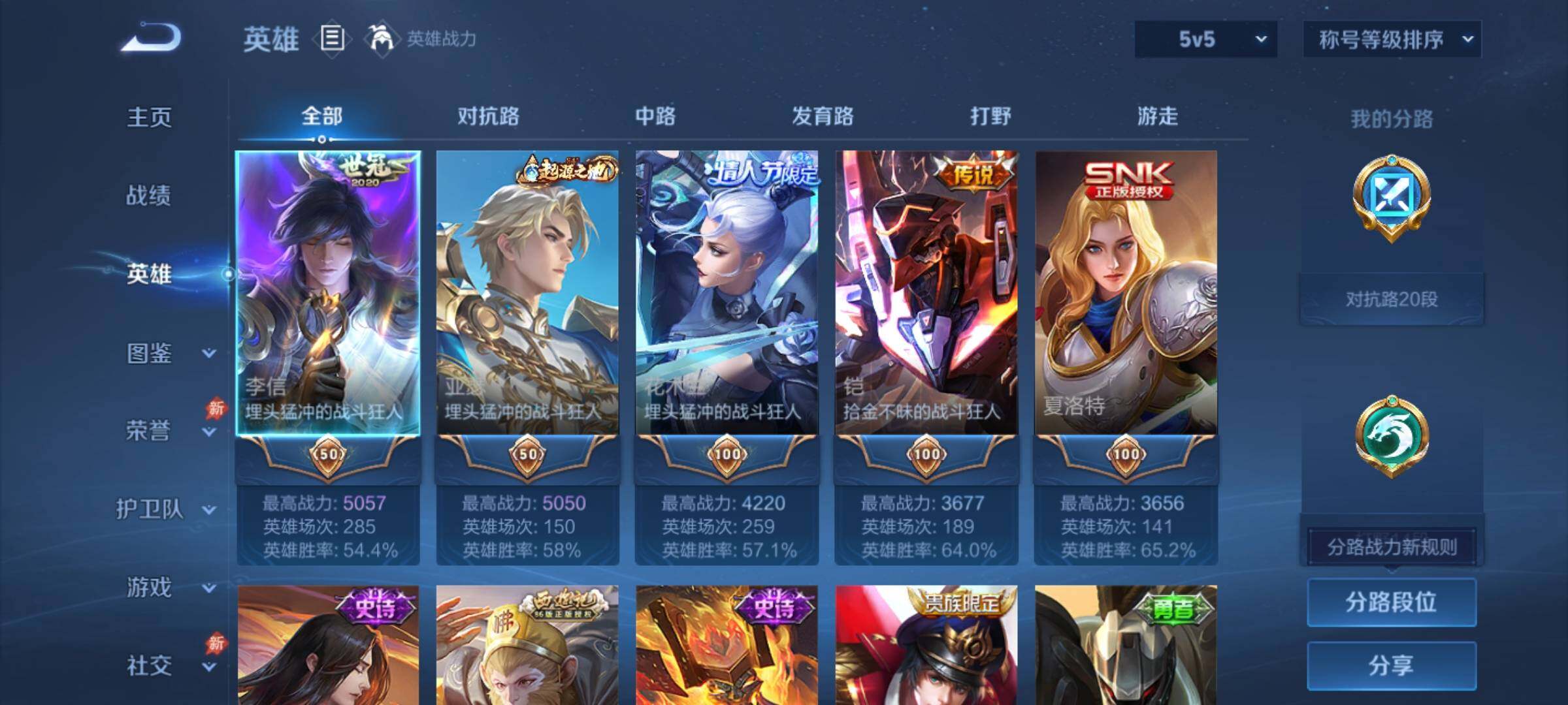 WZJZ4492308王者荣耀账号详情图5