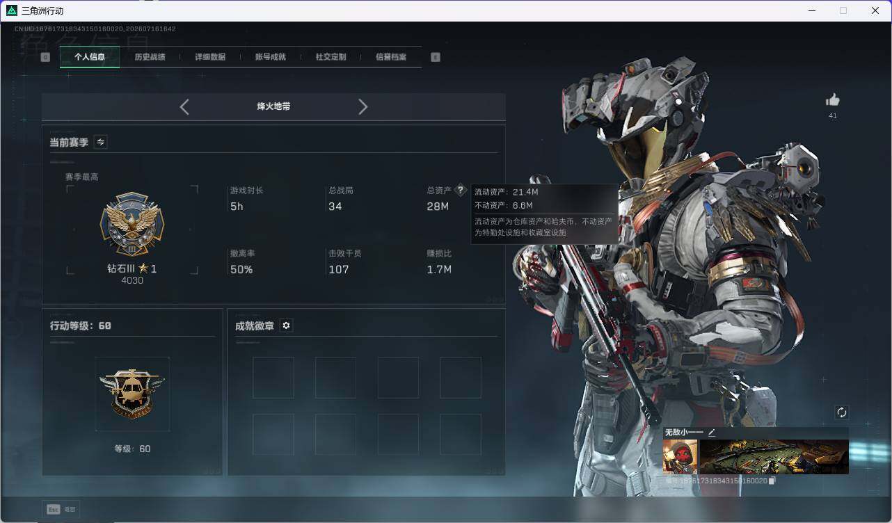 SJZQM4200351三角洲行动账号详情图8