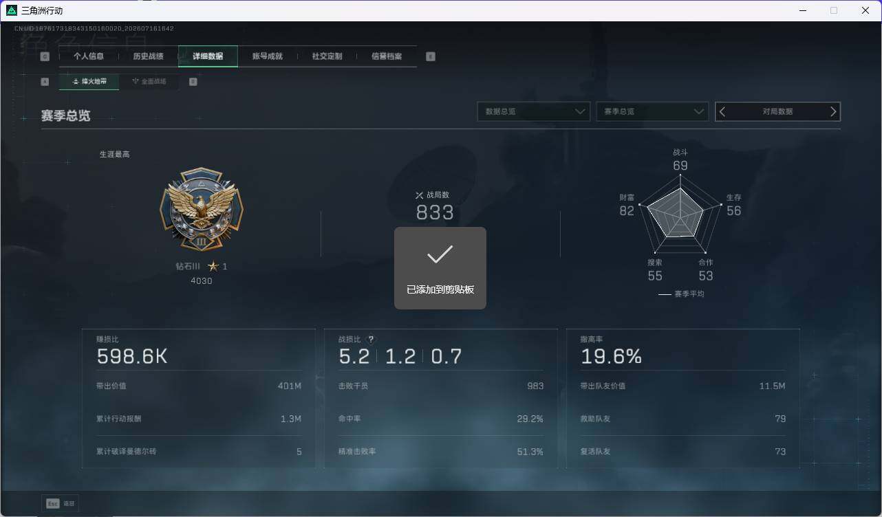 SJZQM4200351三角洲行动账号详情图10