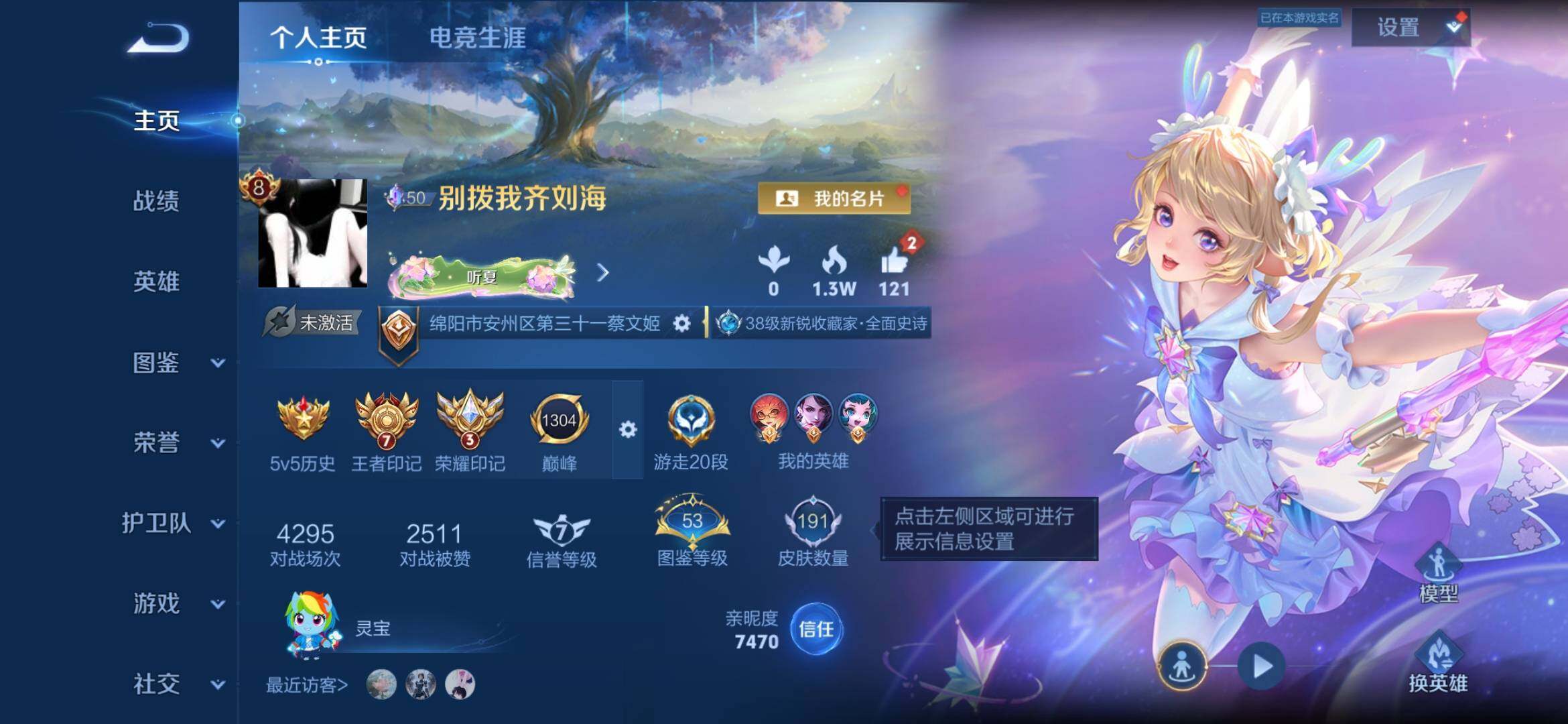 王者荣耀账号安卓QQ漂亮小女号 可二次 朵莉亚全皮，瑶全皮，少司缘全皮安卓Q-V8-至尊星耀I段位-121英雄-191皮
