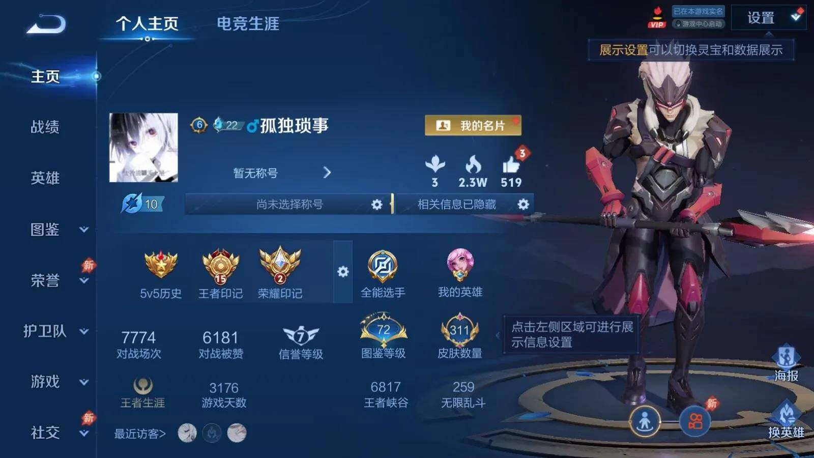 WZQM4485552王者荣耀账号详情图3 WZQM4485552王者荣耀账号详情图3
