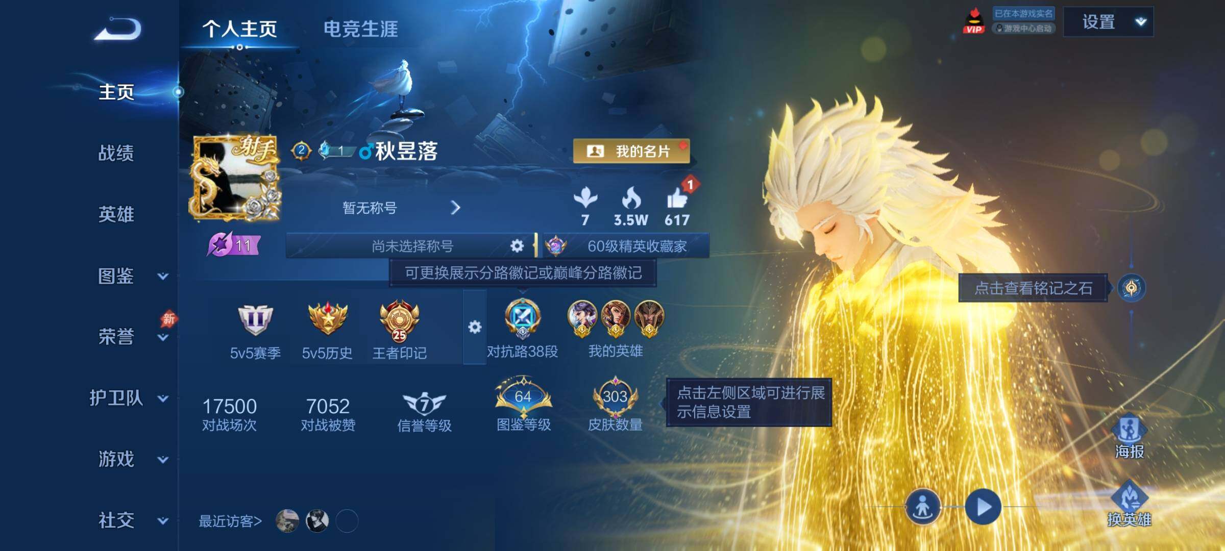 WZQM4483789王者荣耀账号详情图3 WZQM4483789王者荣耀账号详情图3