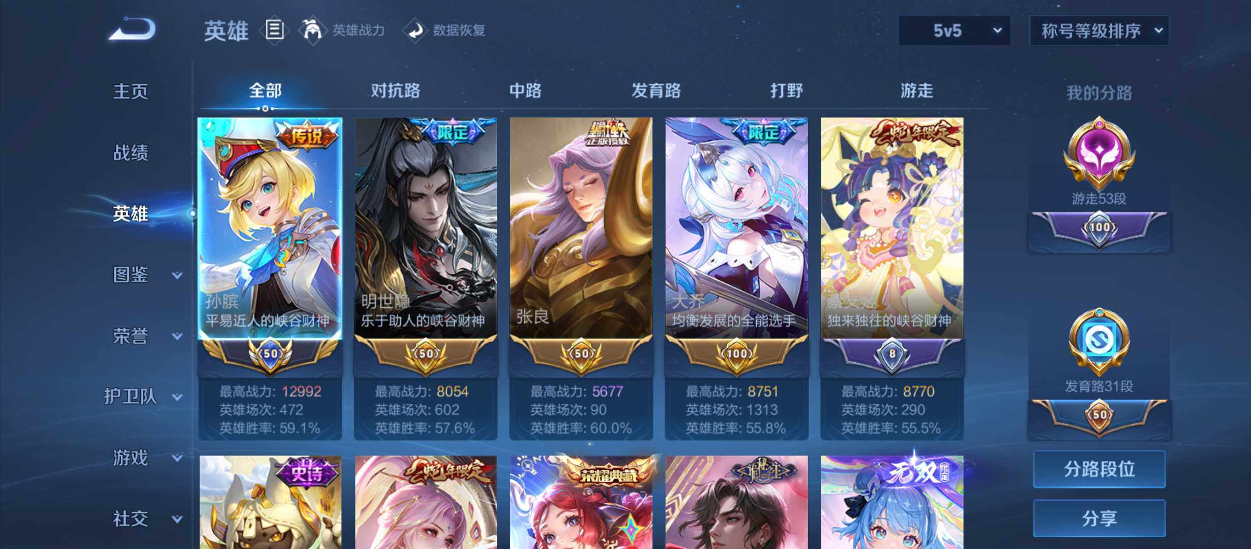 WZQM4486055王者荣耀账号详情图3 WZQM4486055王者荣耀账号详情图3