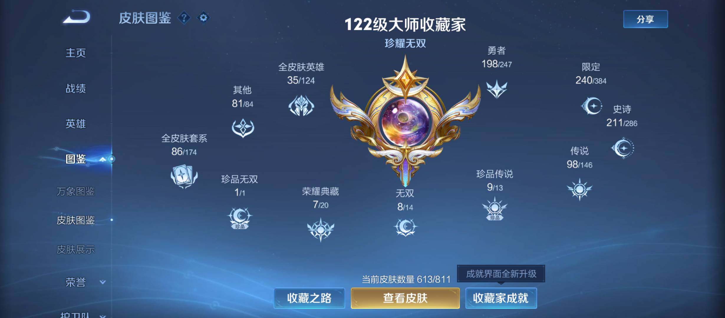 WZQM4486055王者荣耀账号详情图5 WZQM4486055王者荣耀账号详情图5