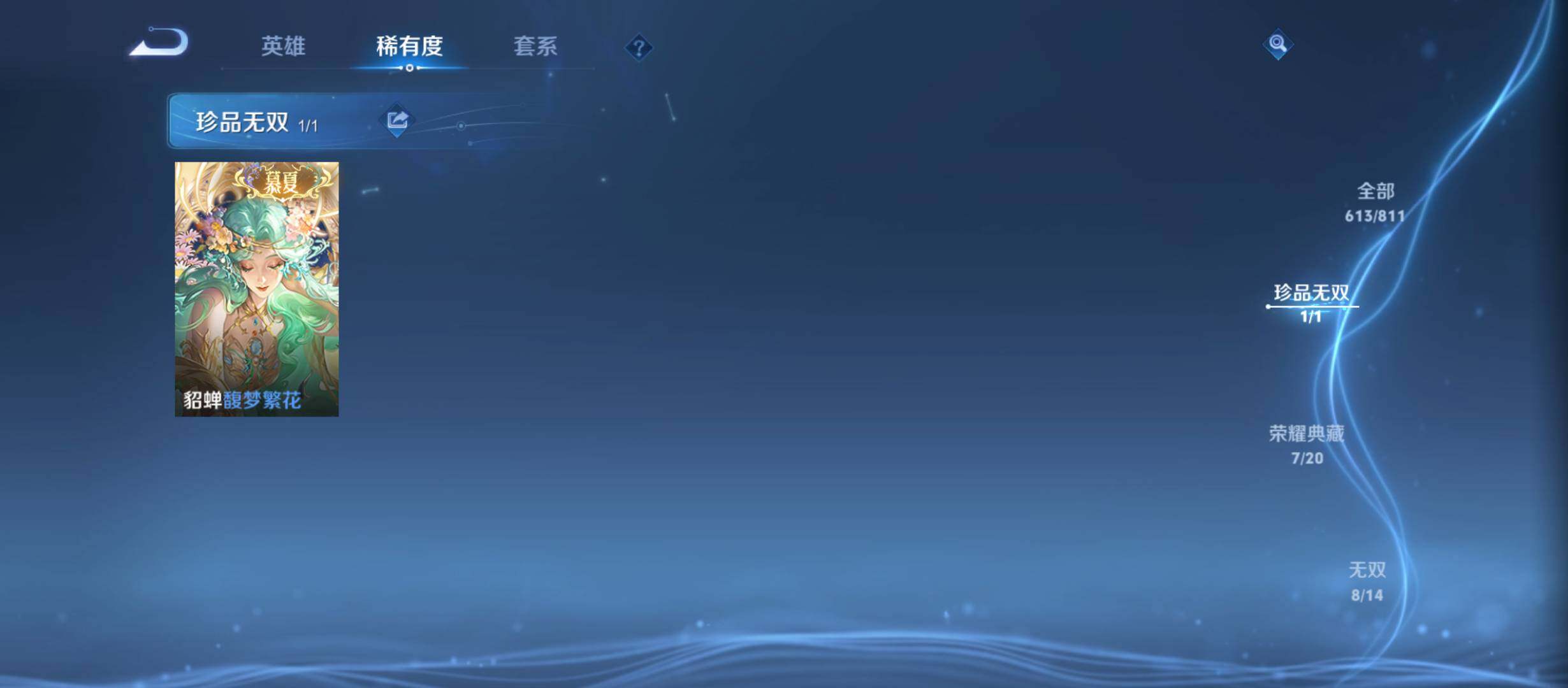 WZQM4486055王者荣耀账号详情图6 WZQM4486055王者荣耀账号详情图6