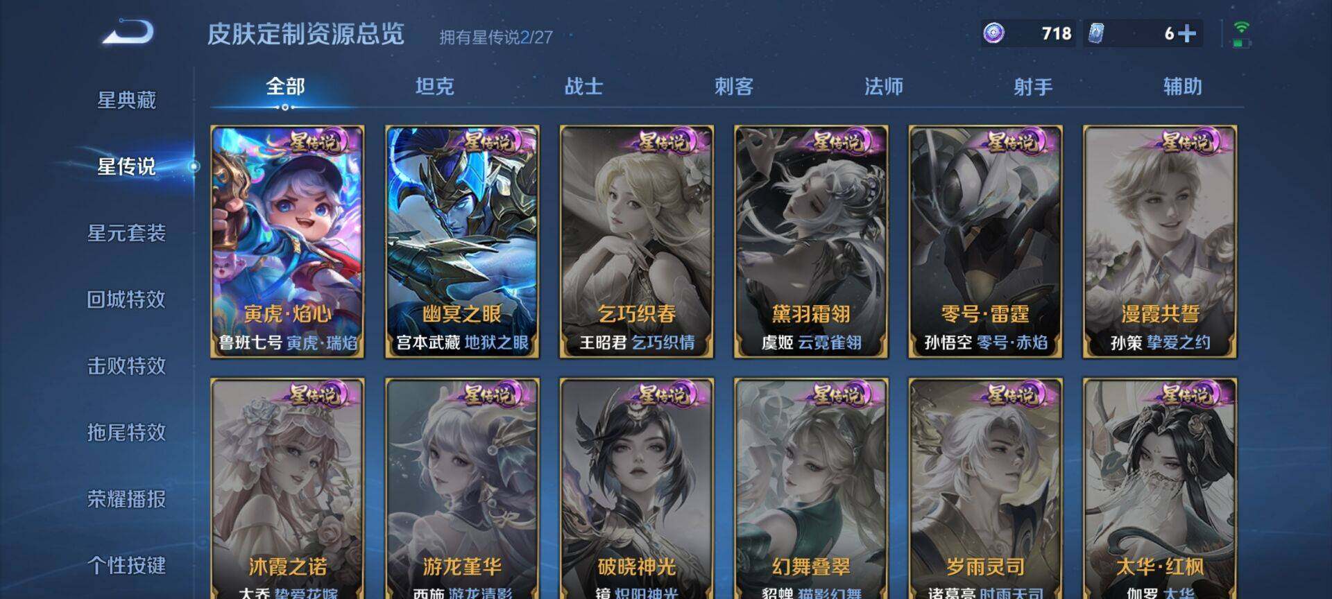 WZQM4483999王者荣耀账号详情图7 WZQM4483999王者荣耀账号详情图7
