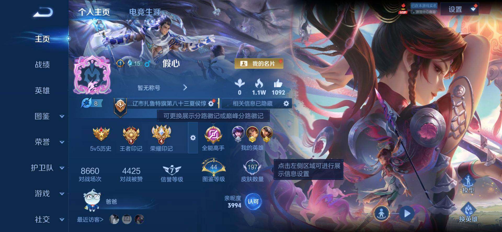 WZQM4484018王者荣耀账号详情图3 WZQM4484018王者荣耀账号详情图3