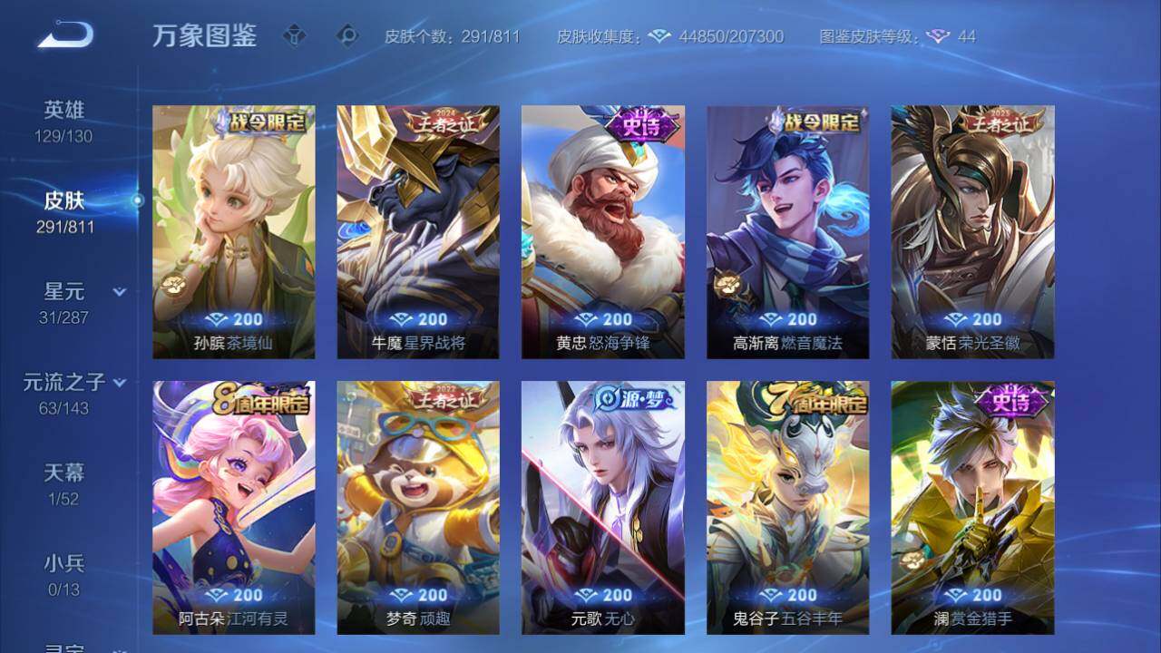 WZQM4489442王者荣耀账号详情图19 WZQM4489442王者荣耀账号详情图19