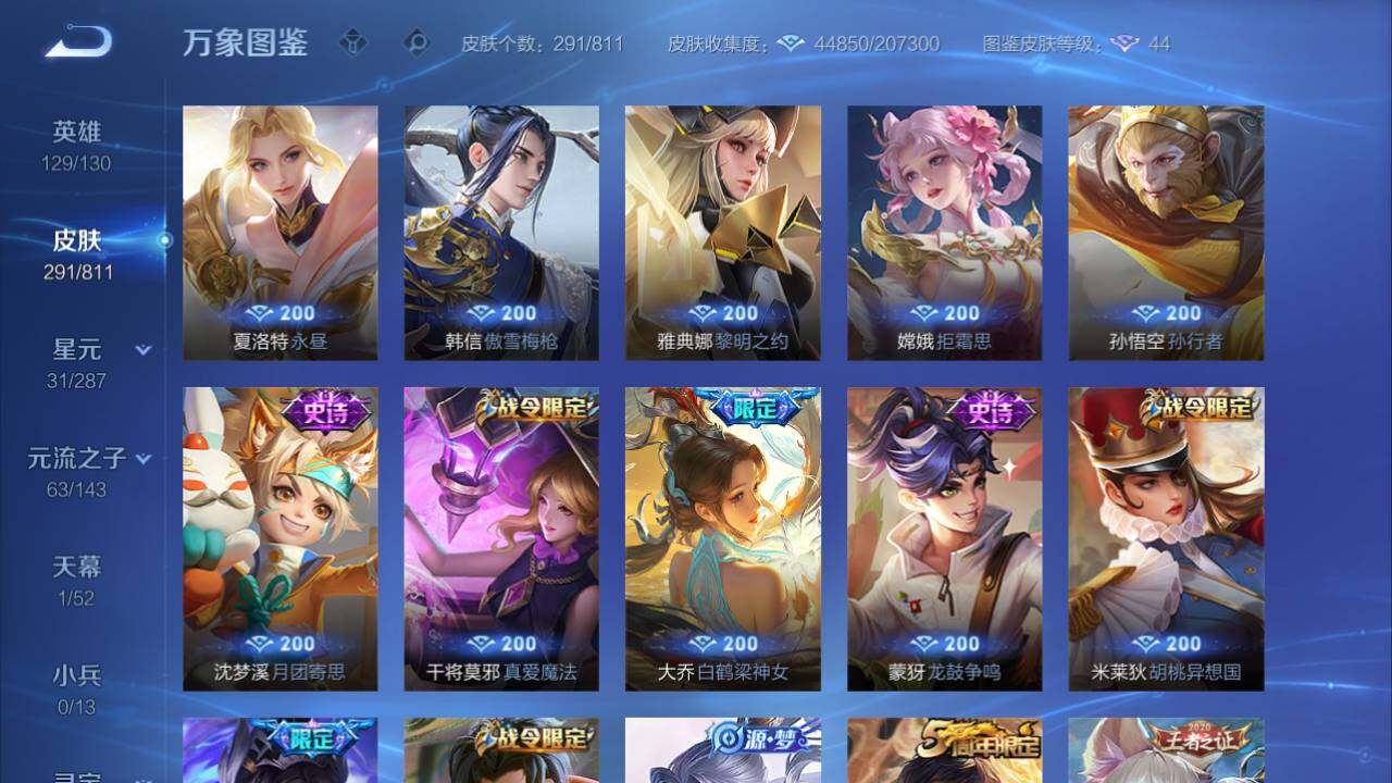 WZQM4489442王者荣耀账号详情图20 WZQM4489442王者荣耀账号详情图20