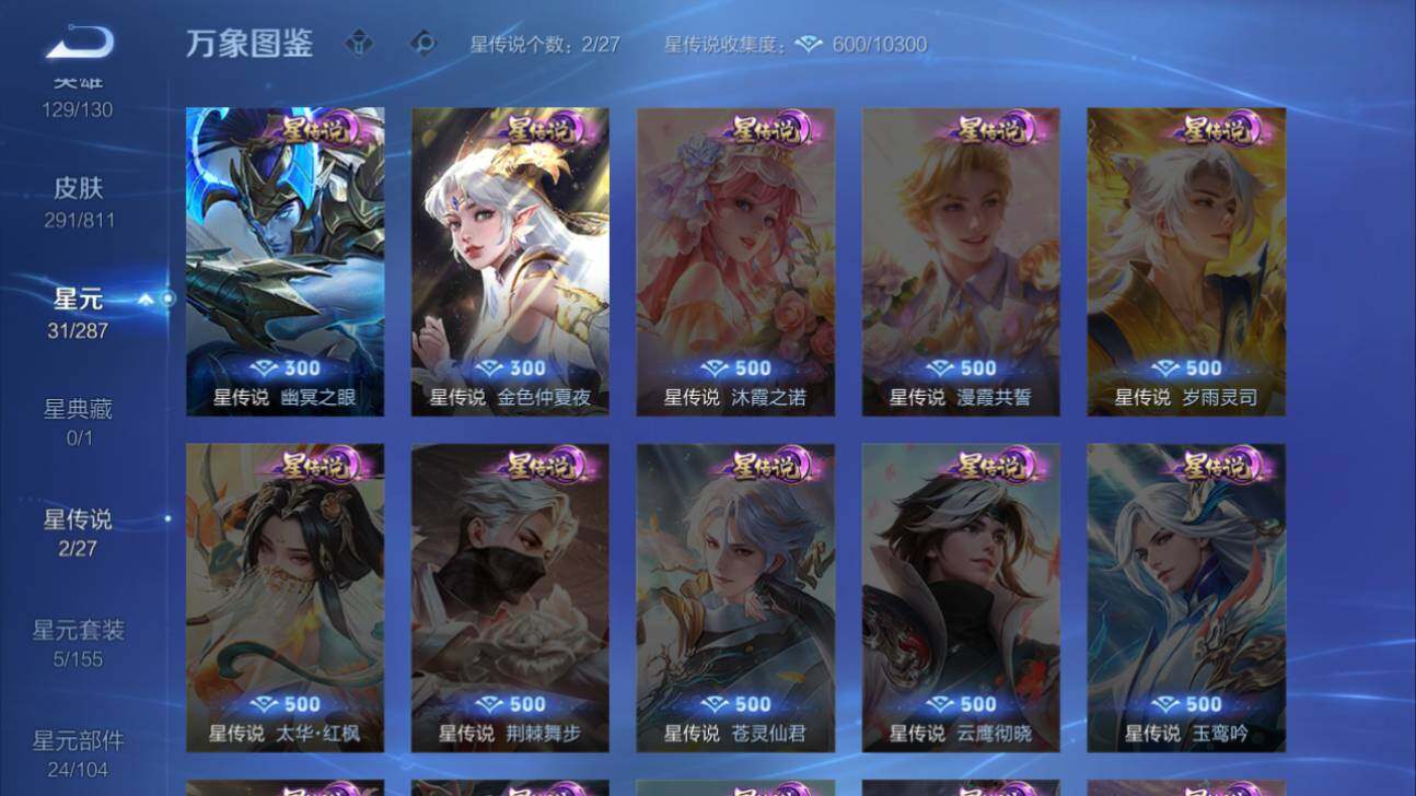 WZQM4489442王者荣耀账号详情图25 WZQM4489442王者荣耀账号详情图25