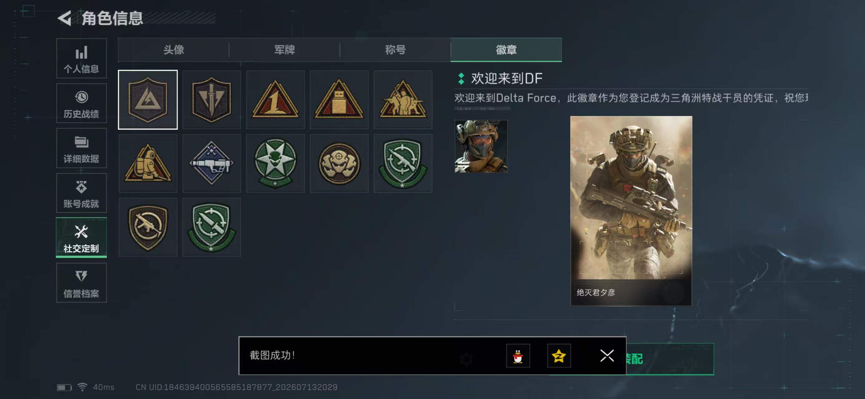 SJZYYT4199393三角洲行动账号详情图6 SJZYYT4199393三角洲行动账号详情图6