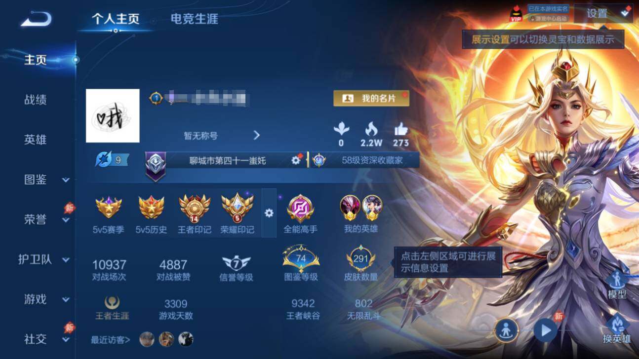 WZQM4489459王者荣耀账号详情图8 WZQM4489459王者荣耀账号详情图8