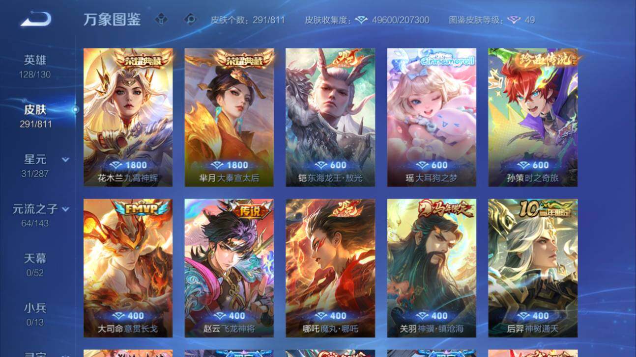 WZQM4489459王者荣耀账号详情图15 WZQM4489459王者荣耀账号详情图15
