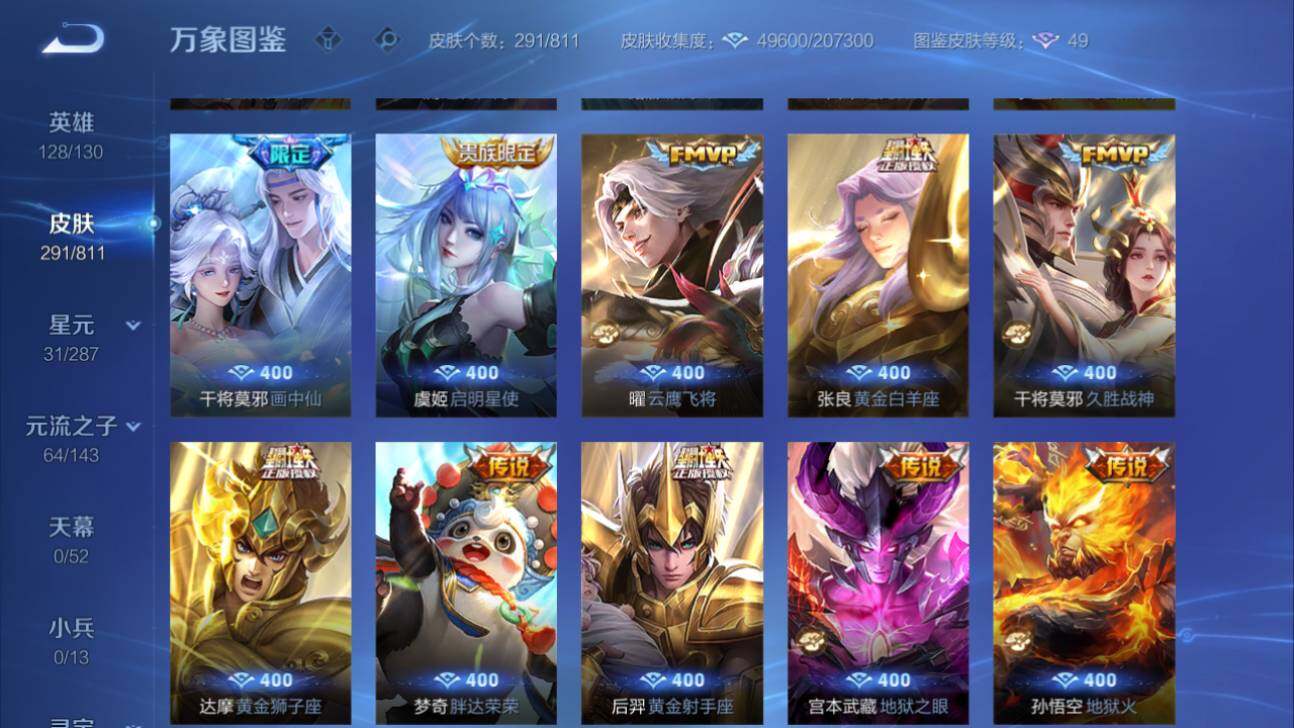 WZQM4489459王者荣耀账号详情图17 WZQM4489459王者荣耀账号详情图17