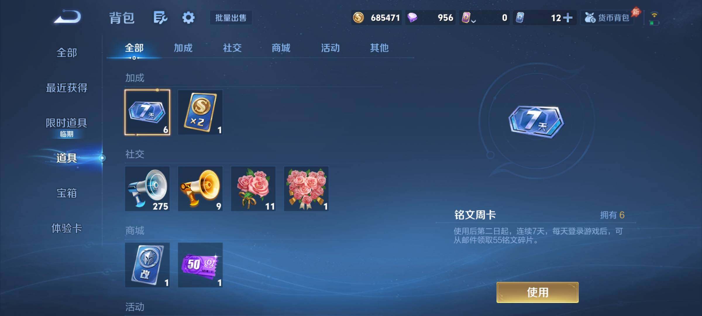 WZQM4492368王者荣耀账号详情图21 WZQM4492368王者荣耀账号详情图21