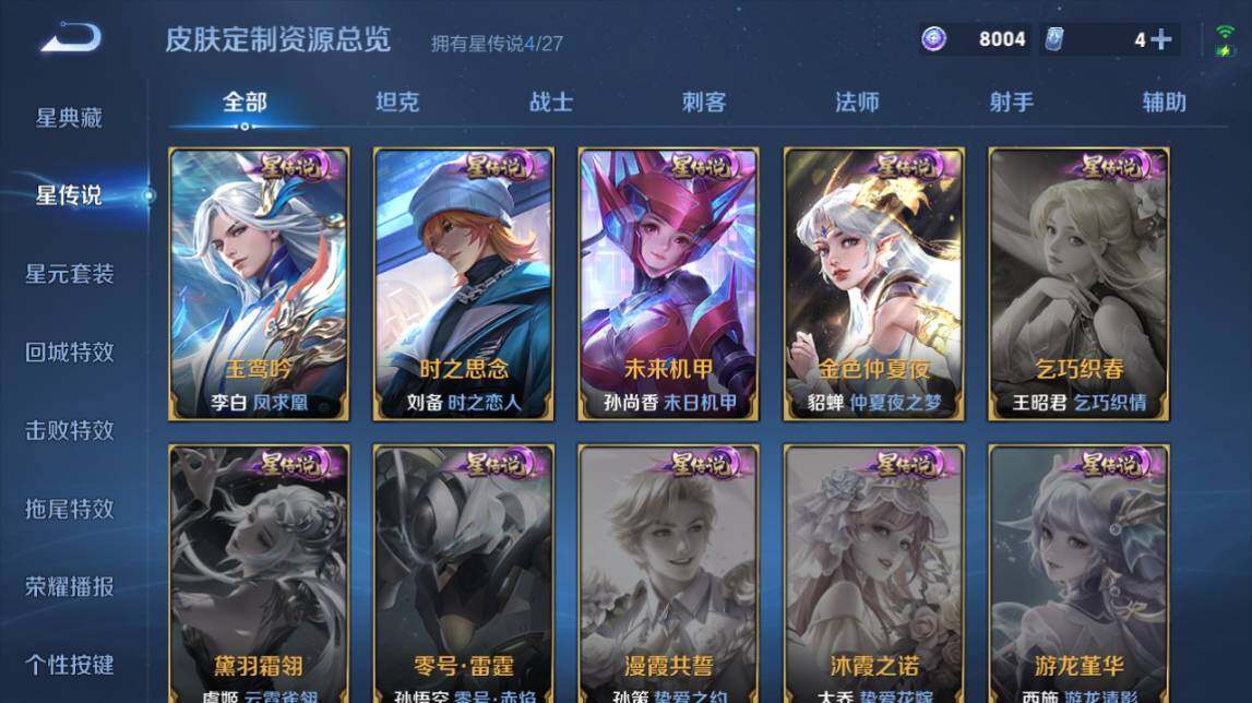 WZQM4484569王者荣耀账号详情图12 WZQM4484569王者荣耀账号详情图12
