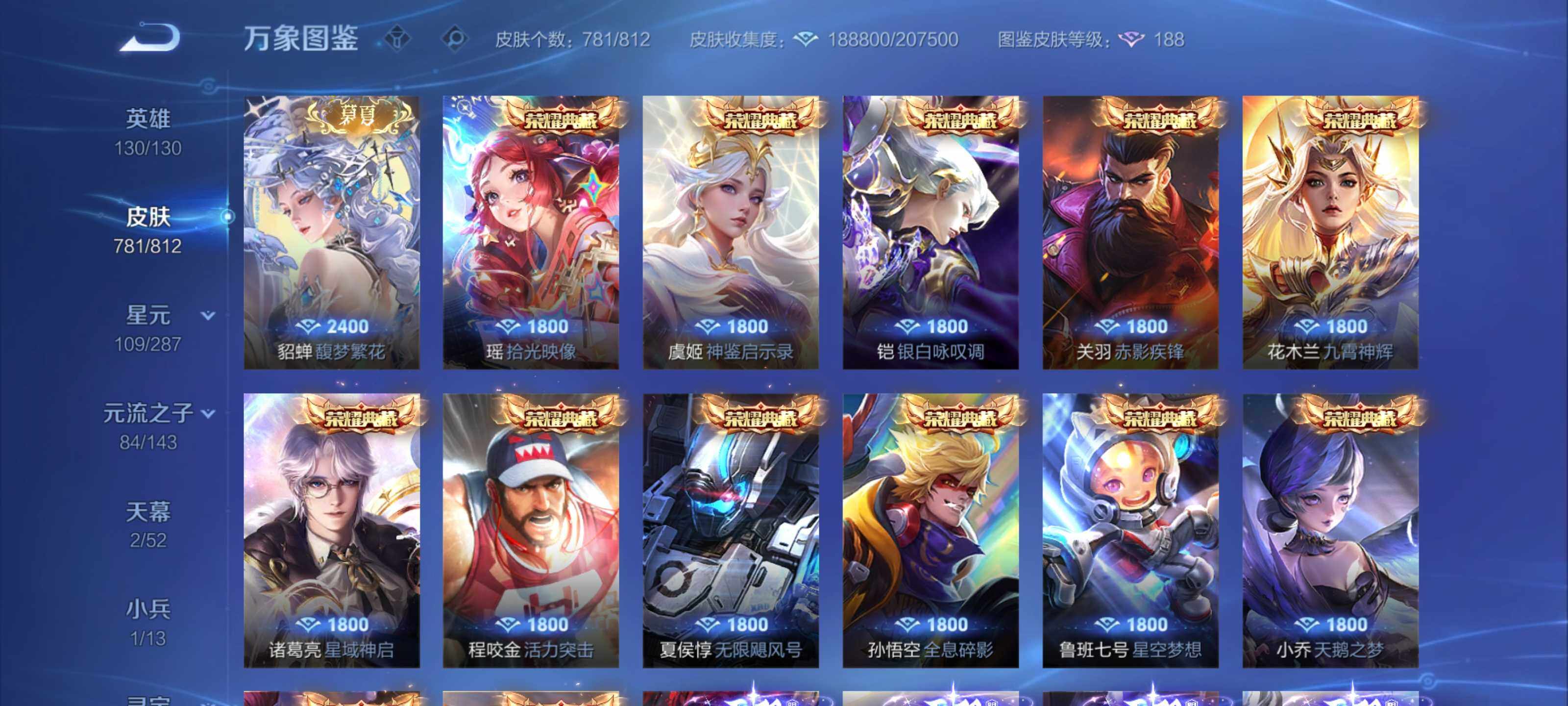 WZLX4484471王者荣耀账号详情图21 WZLX4484471王者荣耀账号详情图21