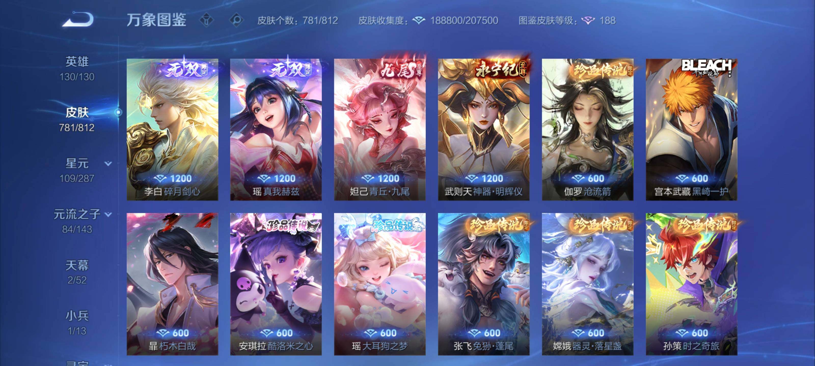 WZLX4484471王者荣耀账号详情图23 WZLX4484471王者荣耀账号详情图23