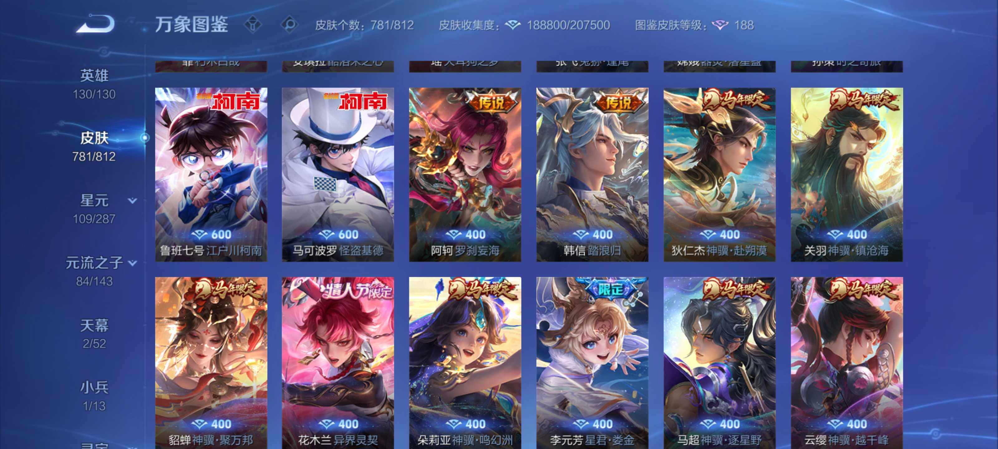 WZLX4484471王者荣耀账号详情图24 WZLX4484471王者荣耀账号详情图24