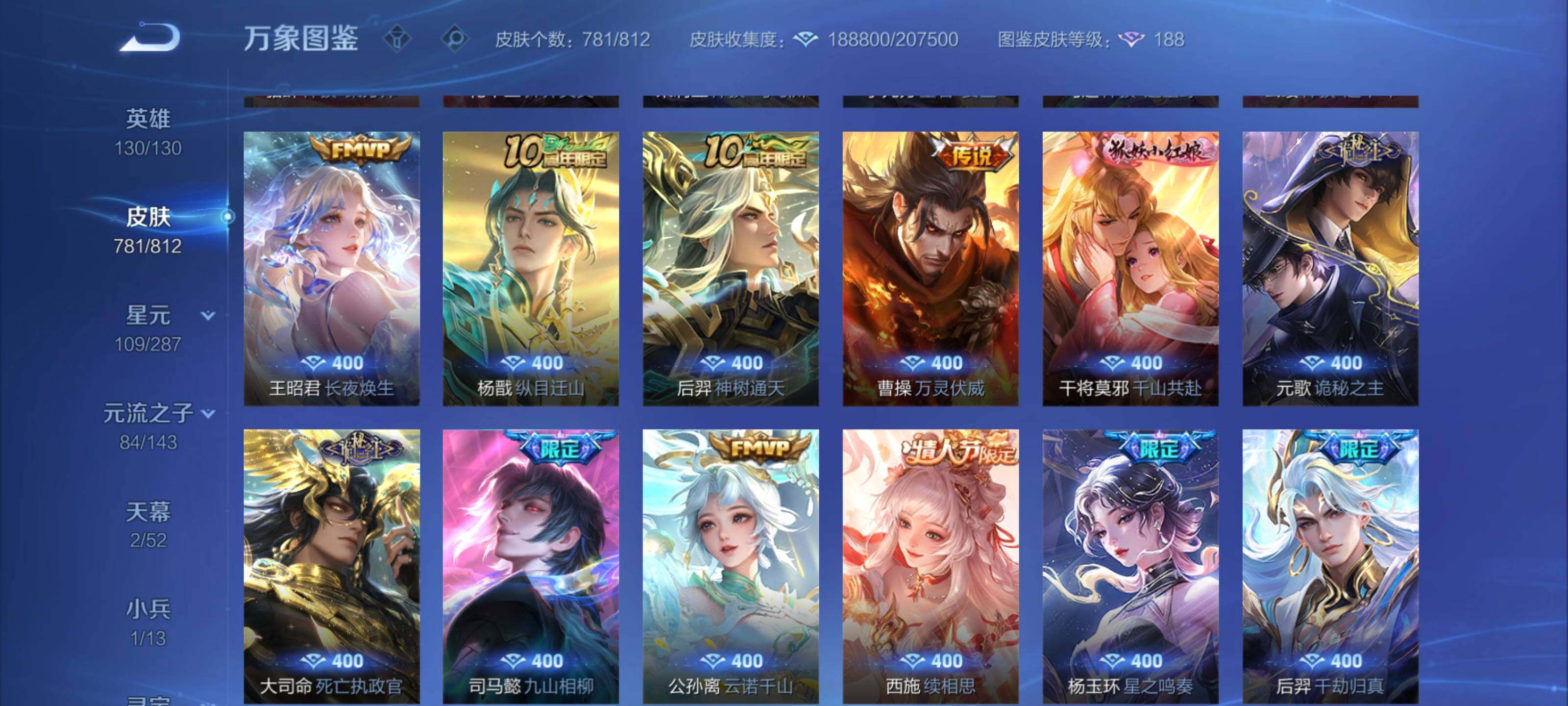 WZLX4484471王者荣耀账号详情图25 WZLX4484471王者荣耀账号详情图25