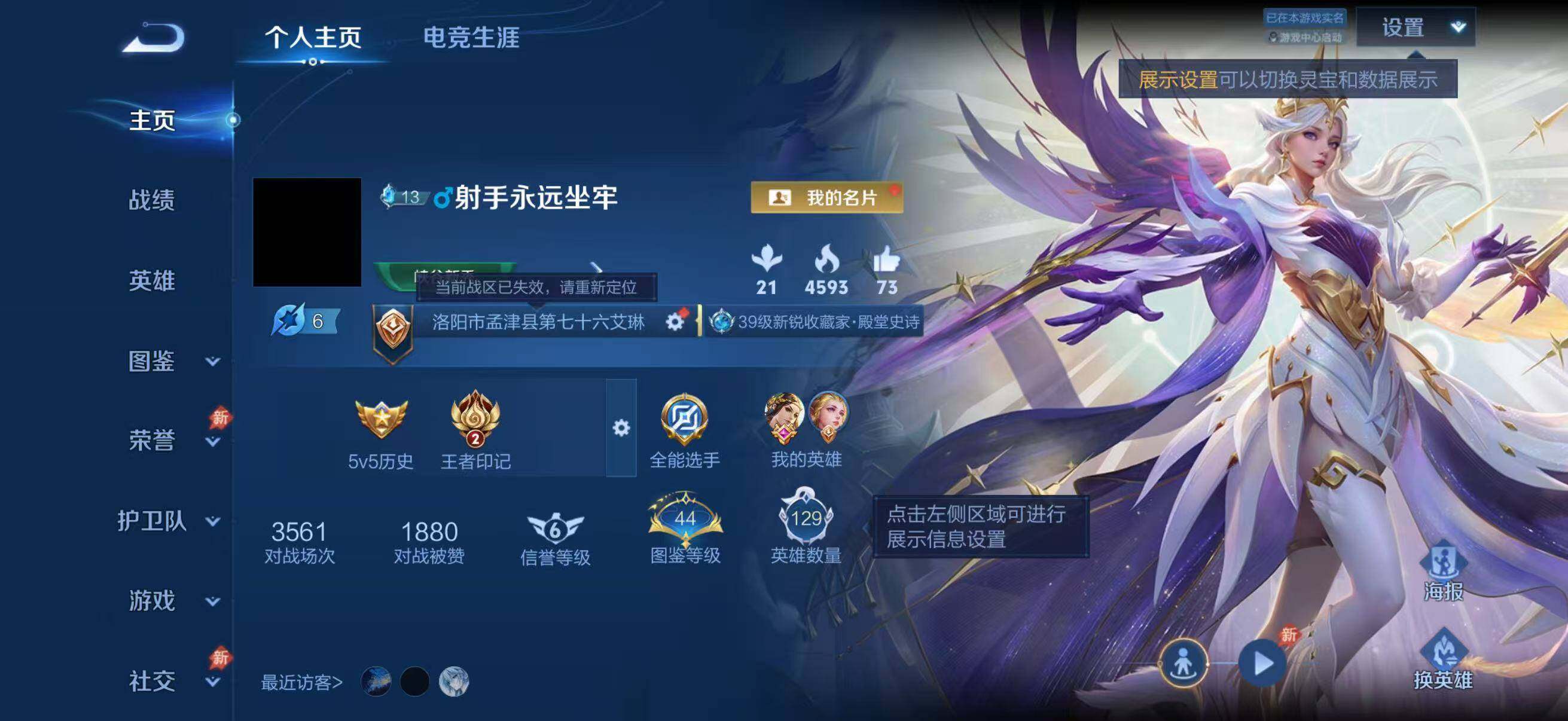 WZQM4490209王者荣耀账号详情图3 WZQM4490209王者荣耀账号详情图3