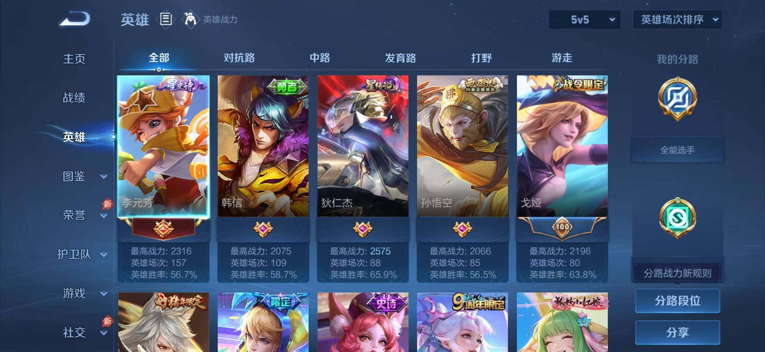 WZQM4490209王者荣耀账号详情图4 WZQM4490209王者荣耀账号详情图4