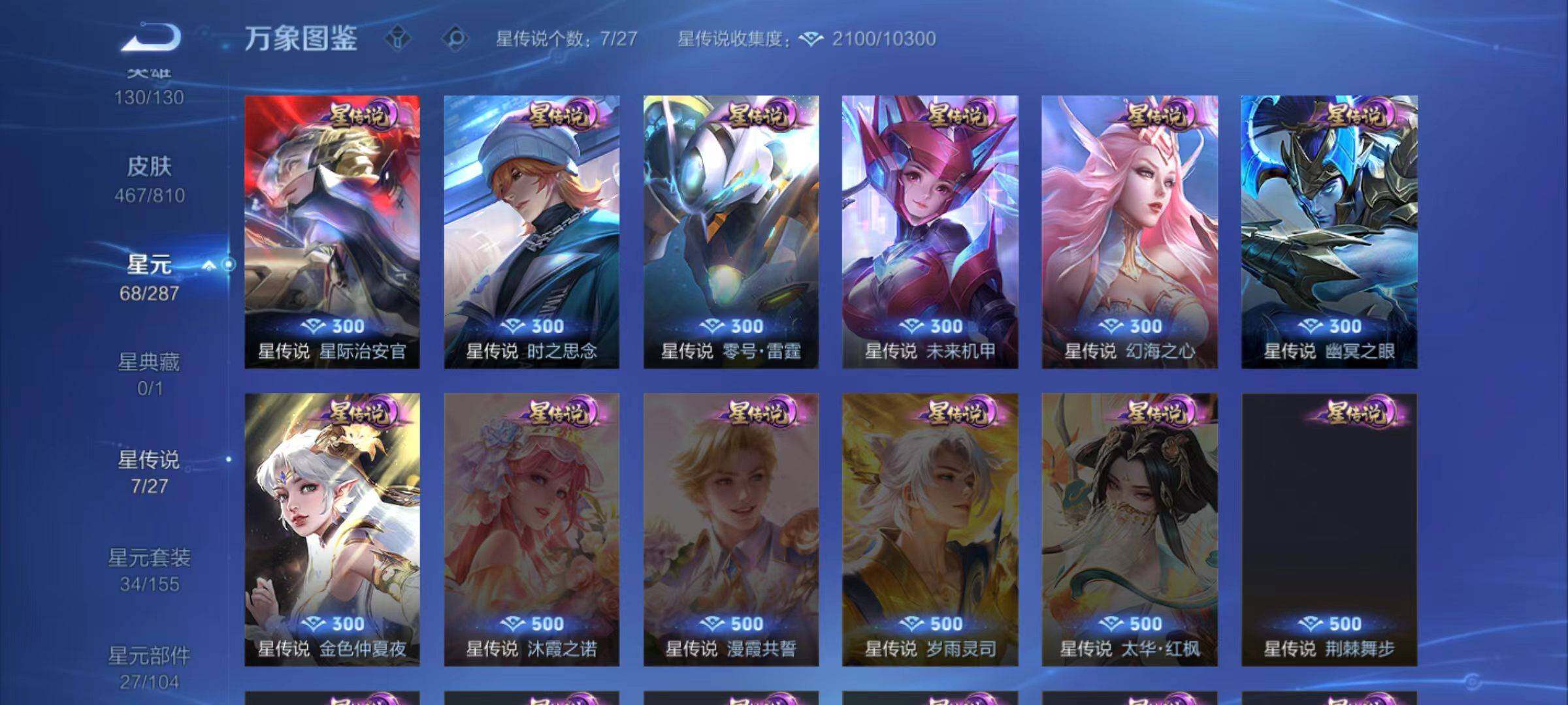 WZLX4484351王者荣耀账号详情图13 WZLX4484351王者荣耀账号详情图13