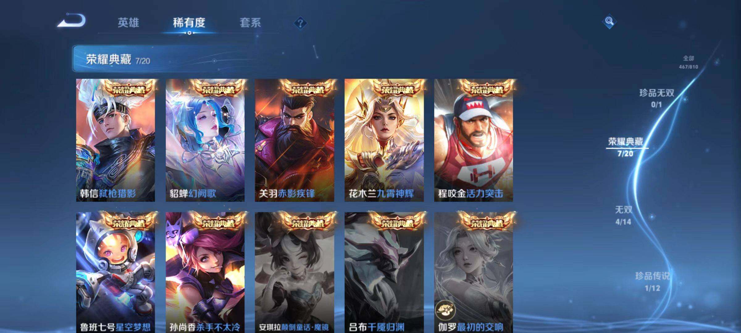 WZLX4484351王者荣耀账号详情图16 WZLX4484351王者荣耀账号详情图16