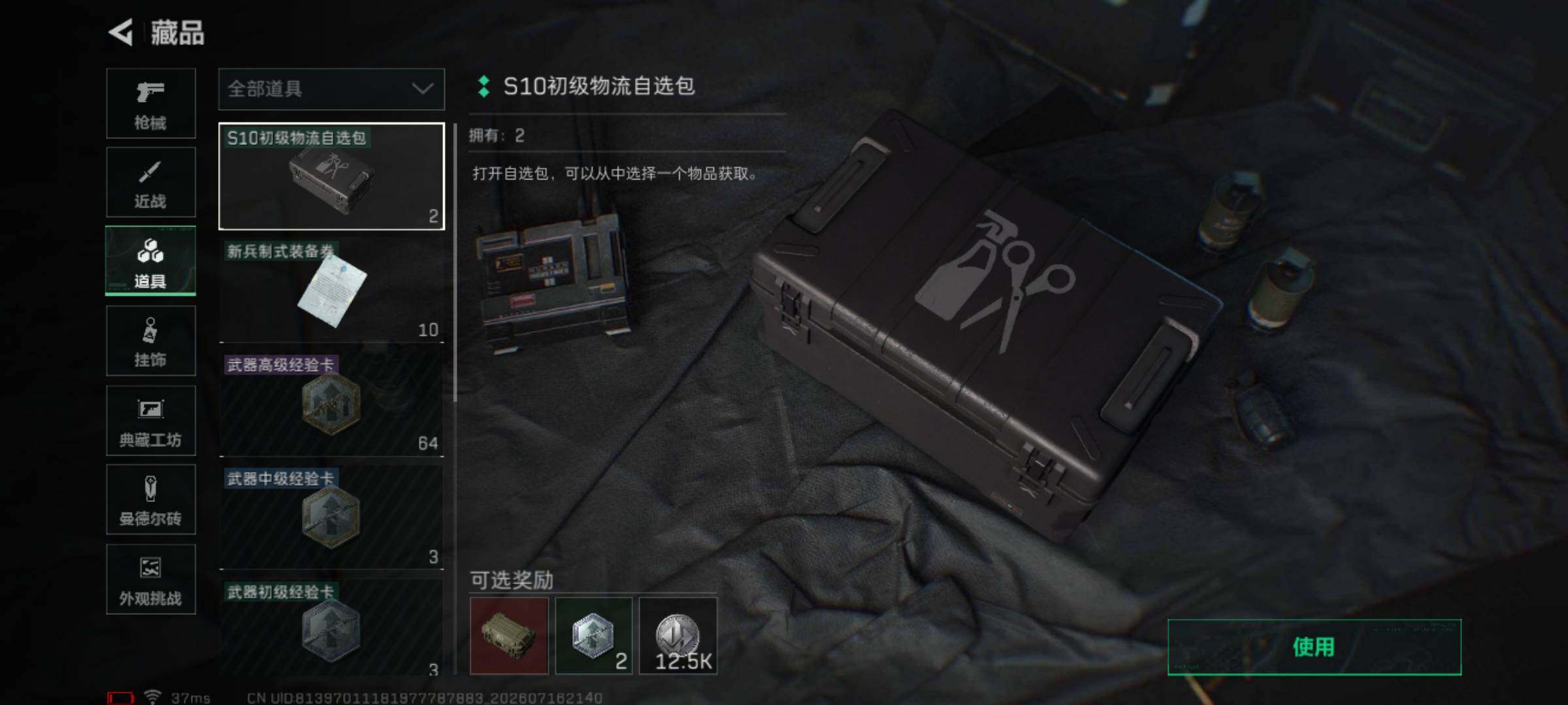 SJZEY4203247三角洲行动账号详情图5 SJZEY4203247三角洲行动账号详情图5