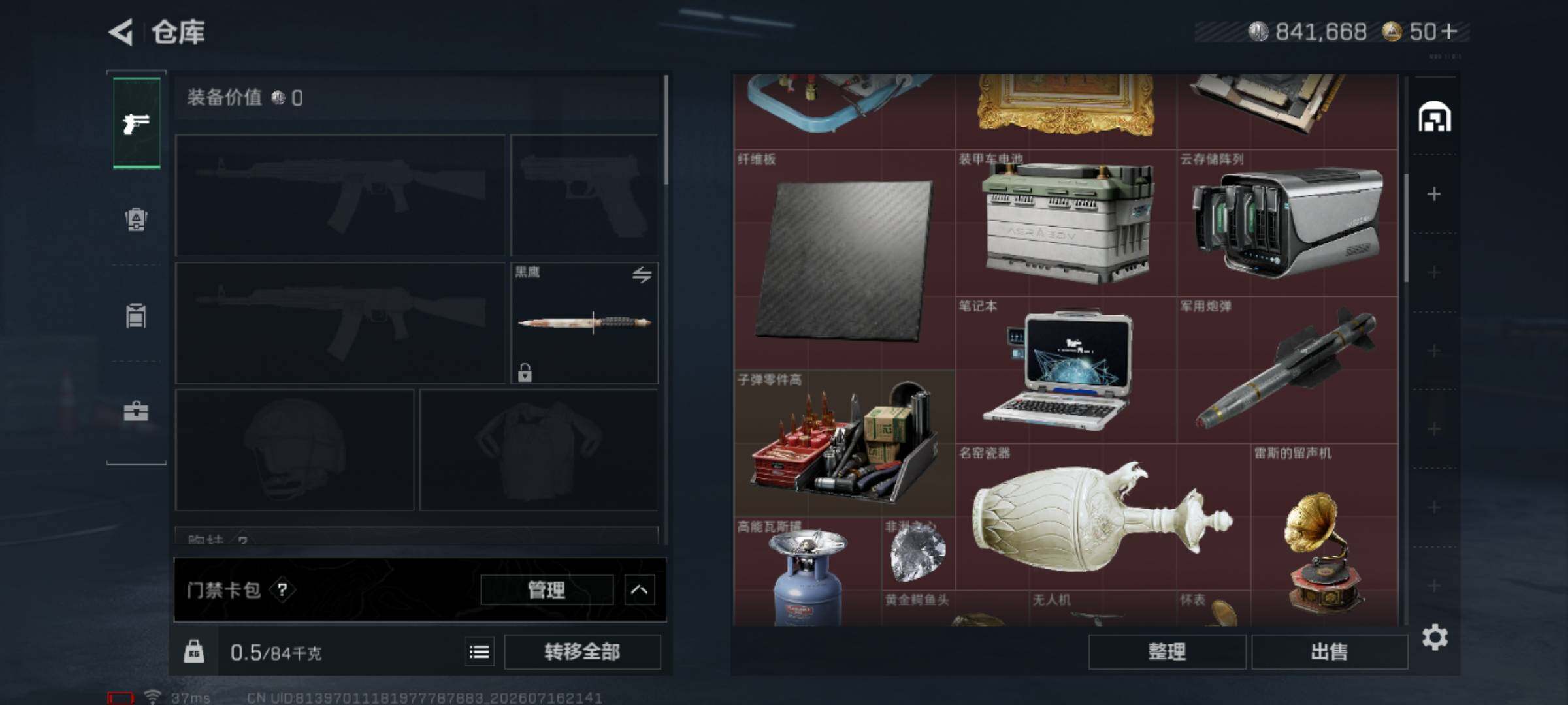SJZEY4203247三角洲行动账号详情图10 SJZEY4203247三角洲行动账号详情图10