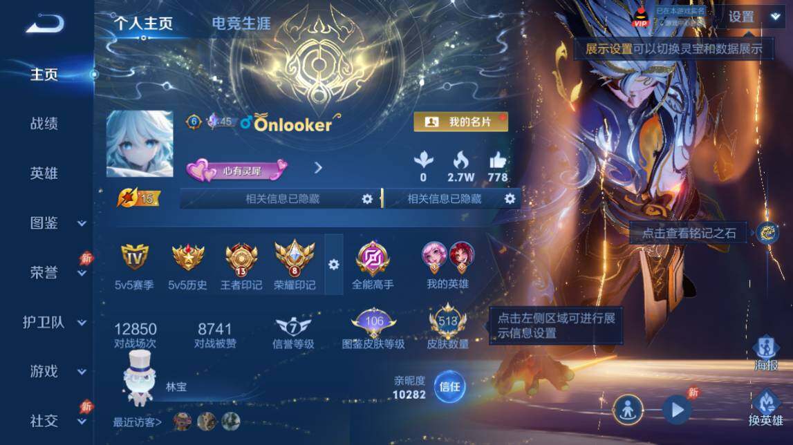 WZQM4484542王者荣耀账号详情图3 WZQM4484542王者荣耀账号详情图3