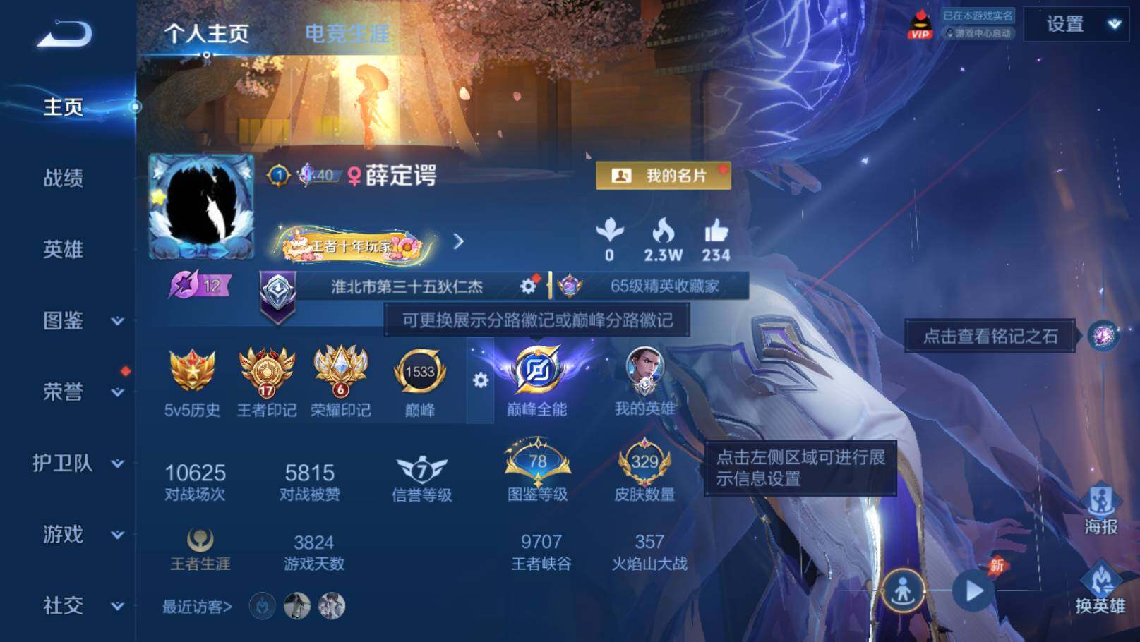 WZEY4486174王者荣耀账号详情图9 WZEY4486174王者荣耀账号详情图9