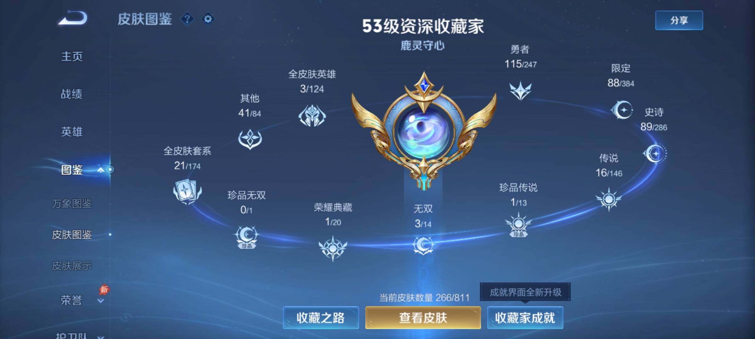 WZQM4486797王者荣耀账号详情图5 WZQM4486797王者荣耀账号详情图5