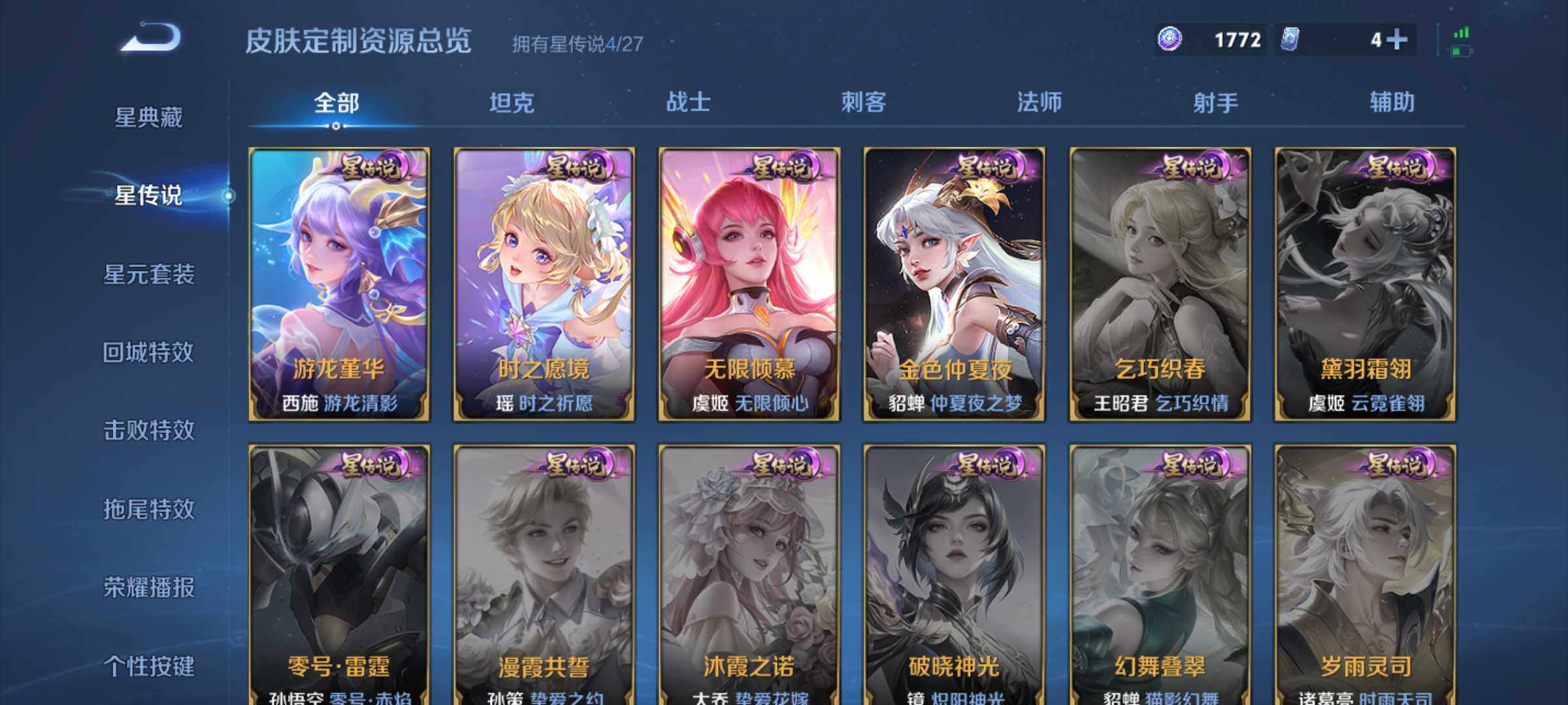 WZQM4486797王者荣耀账号详情图15 WZQM4486797王者荣耀账号详情图15