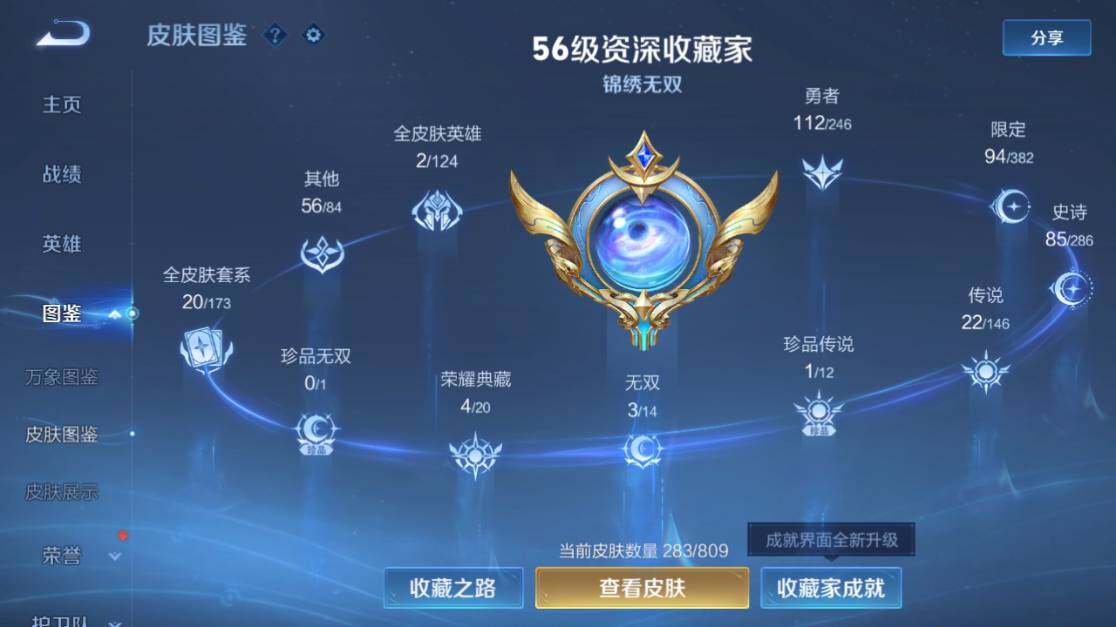 WZEY4485633王者荣耀账号详情图12 WZEY4485633王者荣耀账号详情图12