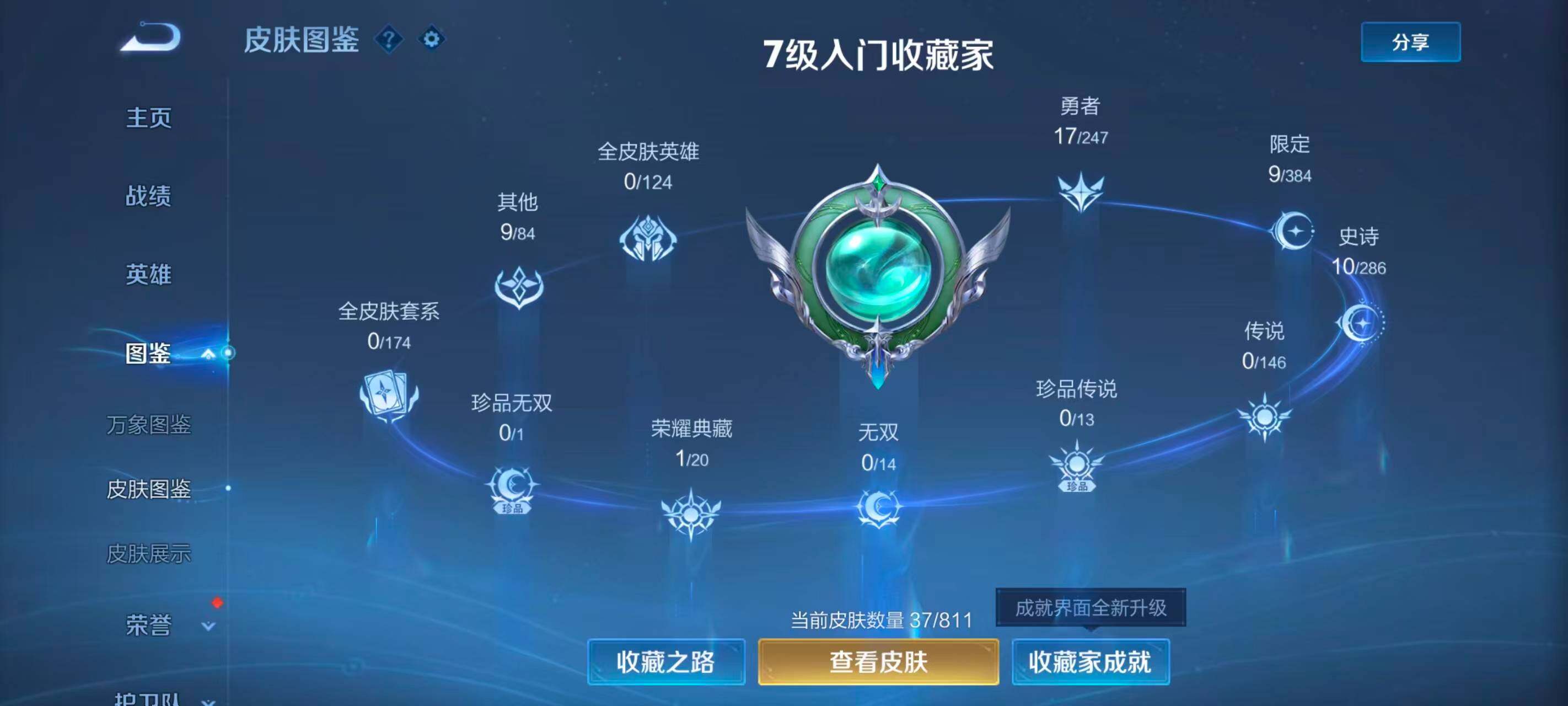WZEY4484647王者荣耀账号详情图5 WZEY4484647王者荣耀账号详情图5